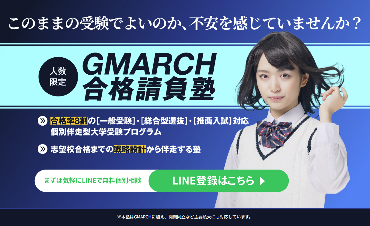 GMARCH合格請負塾WEBサイト制作