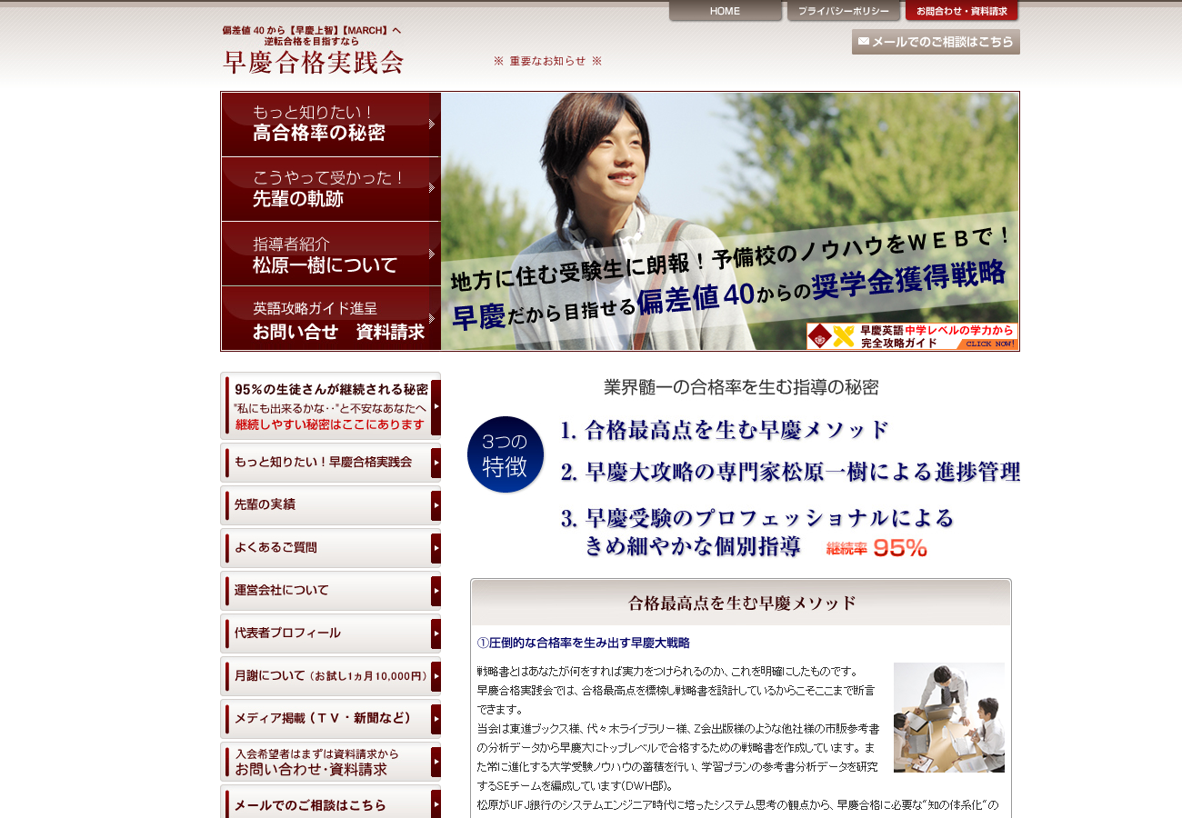 早慶合格実践会サイトコーディング